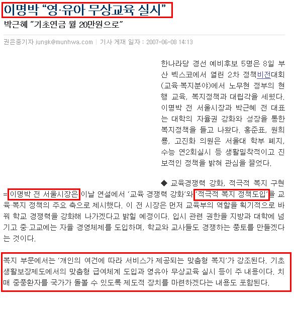 이명박 공약.JPG 노회찬 : 어린이집 무상으로 하겠습니다!